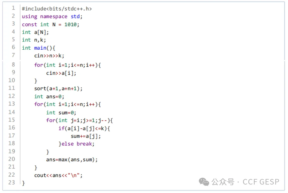 GESP第六次认证真题解析|C++四级真题回顾-第22张图片-四季读书网 GESP第六次认证真题解析|C++四级真题回顾-第22张图片-四季读书网