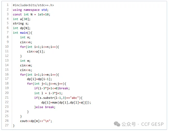 GESP第六次认证真题解析|C++六级真题回顾-第17张图片-四季读书网 GESP第六次认证真题解析|C++六级真题回顾-第17张图片-四季读书网