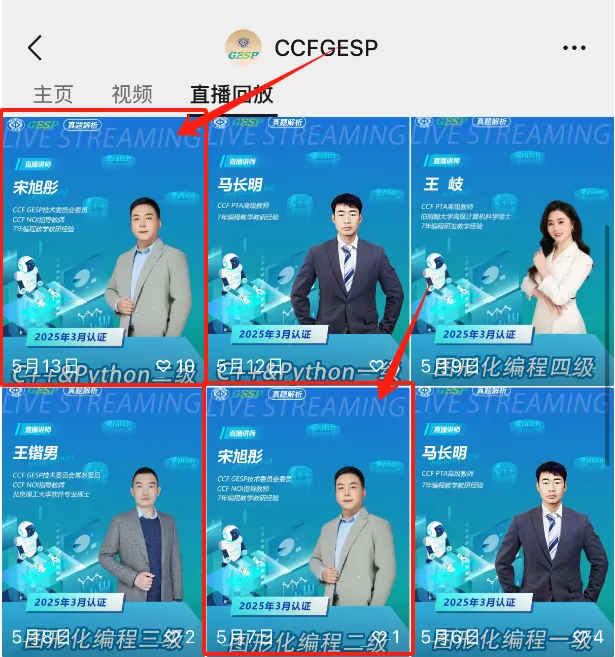 GESP第九次认证真题解析|图形化编程二级真题回顾-第6张图片-四季读书网