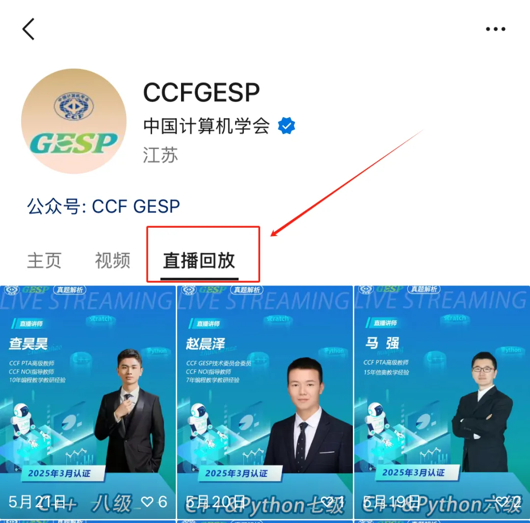 真题解析直播回放|GESP第九次认证三级-第5张图片-四季读书网 真题解析直播回放|GESP第九次认证三级-第5张图片-四季读书网