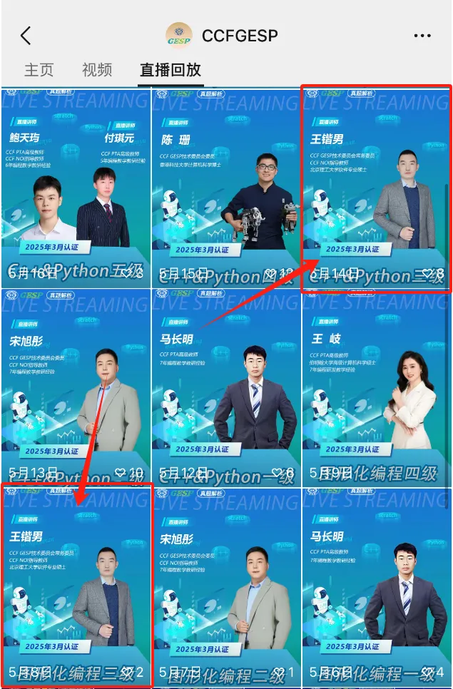 真题解析直播回放|GESP第九次认证三级-第6张图片-四季读书网 真题解析直播回放|GESP第九次认证三级-第6张图片-四季读书网