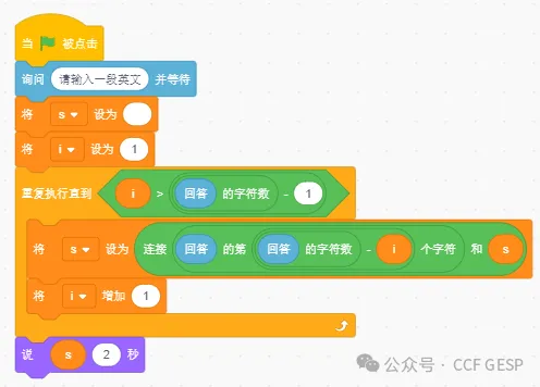 GESP第五次认证真题解析|图形化编程四级真题回顾-第5张图片-四季读书网 GESP第五次认证真题解析|图形化编程四级真题回顾-第5张图片-四季读书网