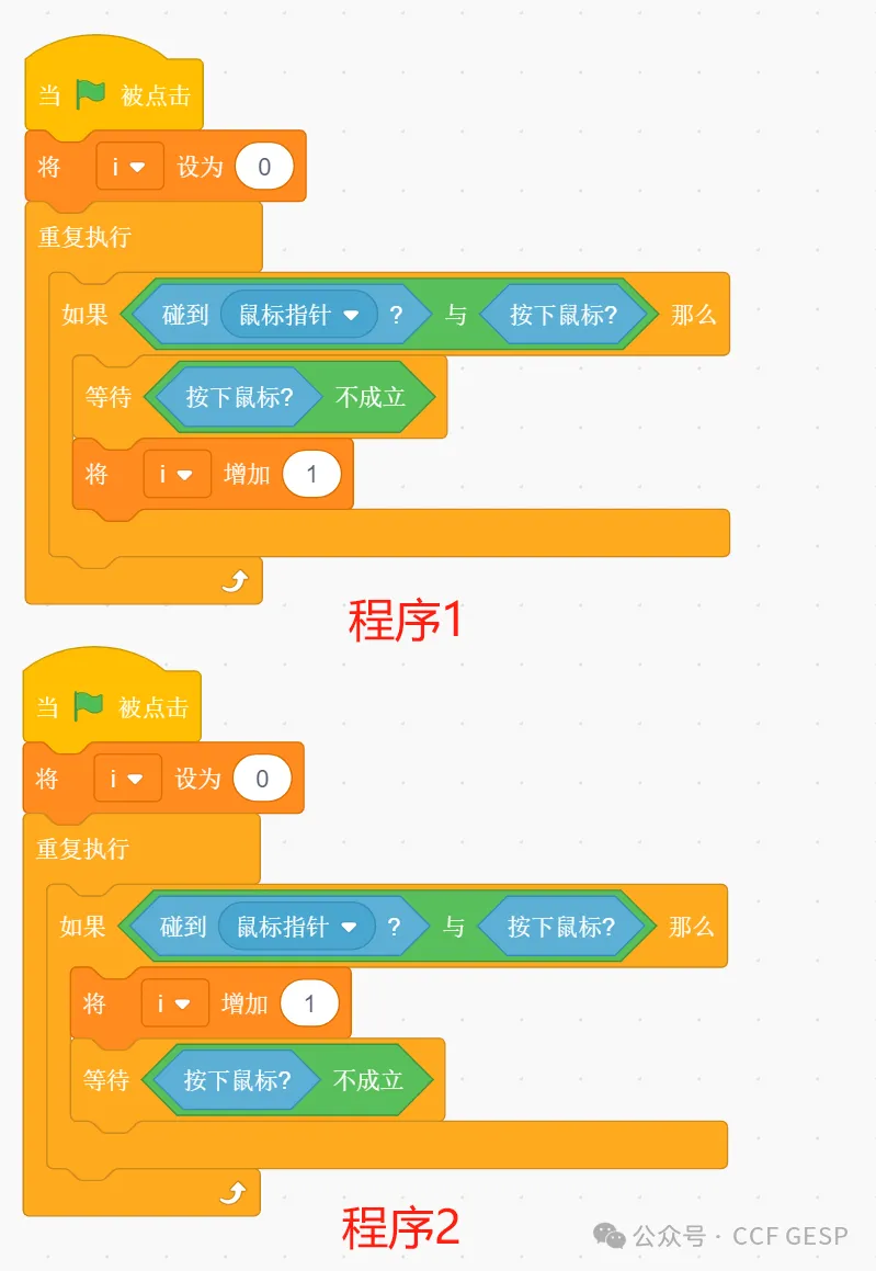 GESP第五次认证真题解析|图形化编程四级真题回顾-第11张图片-四季读书网 GESP第五次认证真题解析|图形化编程四级真题回顾-第11张图片-四季读书网