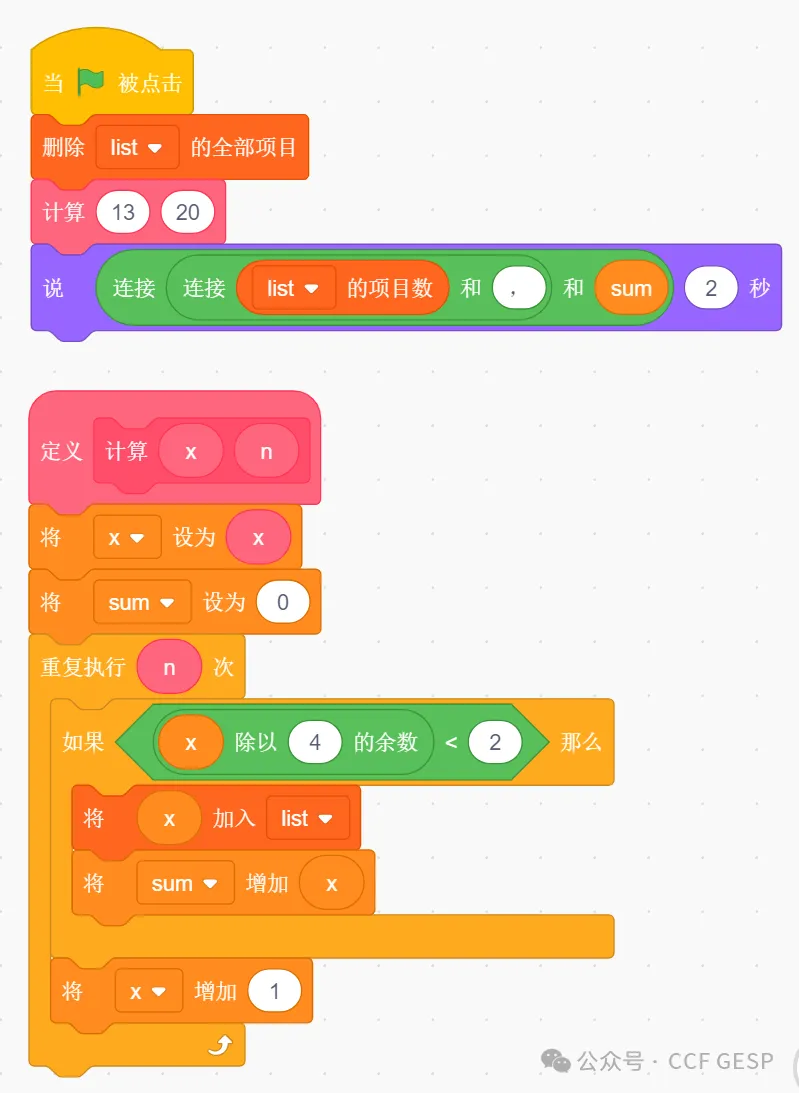 GESP第五次认证真题解析|图形化编程四级真题回顾-第18张图片-四季读书网 GESP第五次认证真题解析|图形化编程四级真题回顾-第18张图片-四季读书网