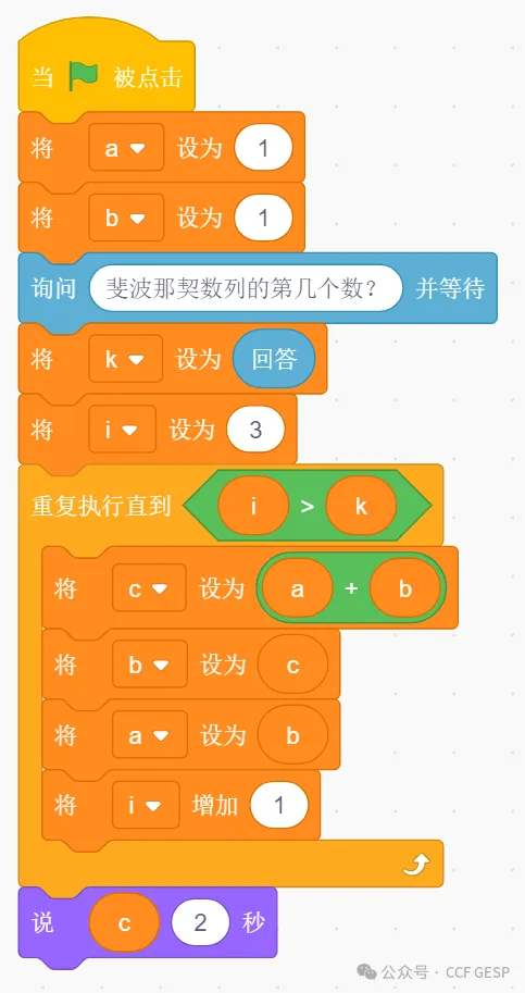 GESP第五次认证真题解析|图形化编程四级真题回顾-第20张图片-四季读书网 GESP第五次认证真题解析|图形化编程四级真题回顾-第20张图片-四季读书网