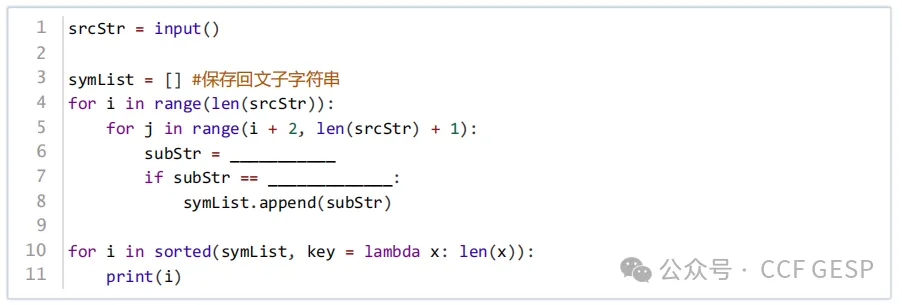 GESP第六次认证真题解析|Python五级真题回顾-第8张图片-四季读书网