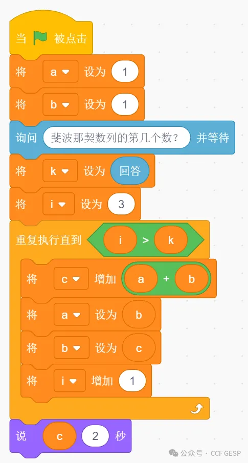 GESP第五次认证真题解析|图形化编程四级真题回顾-第21张图片-四季读书网 GESP第五次认证真题解析|图形化编程四级真题回顾-第21张图片-四季读书网