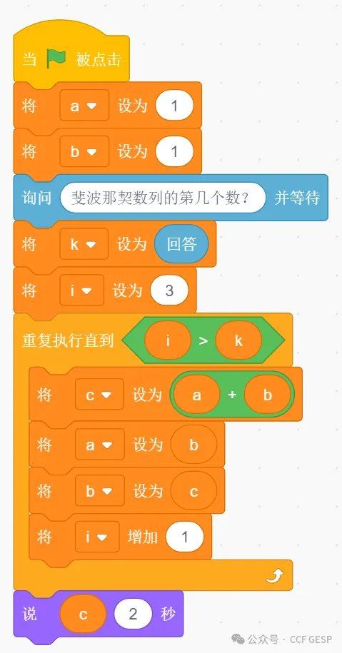 GESP第五次认证真题解析|图形化编程四级真题回顾-第22张图片-四季读书网 GESP第五次认证真题解析|图形化编程四级真题回顾-第22张图片-四季读书网