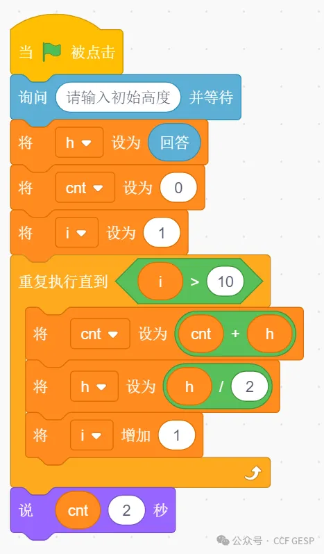 GESP第五次认证真题解析|图形化编程四级真题回顾-第24张图片-四季读书网 GESP第五次认证真题解析|图形化编程四级真题回顾-第24张图片-四季读书网