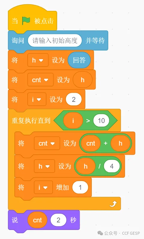 GESP第五次认证真题解析|图形化编程四级真题回顾-第25张图片-四季读书网 GESP第五次认证真题解析|图形化编程四级真题回顾-第25张图片-四季读书网