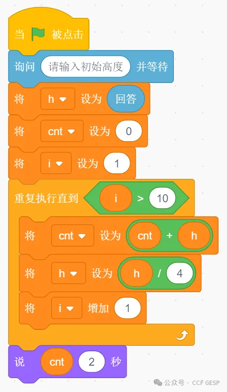 GESP第五次认证真题解析|图形化编程四级真题回顾-第26张图片-四季读书网 GESP第五次认证真题解析|图形化编程四级真题回顾-第26张图片-四季读书网