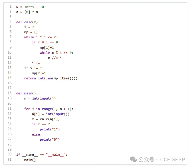 GESP第六次认证真题解析|Python五级真题回顾-第18张图片-四季读书网