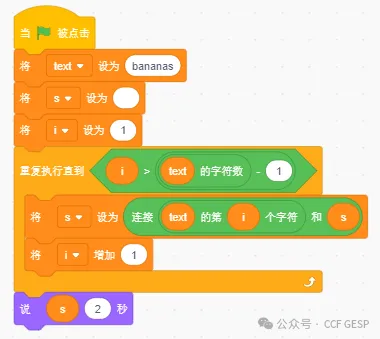 GESP第五次认证真题解析|图形化编程三级真题回顾-第13张图片-四季读书网 GESP第五次认证真题解析|图形化编程三级真题回顾-第13张图片-四季读书网