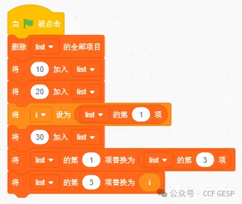 GESP第五次认证真题解析|图形化编程三级真题回顾-第14张图片-四季读书网 GESP第五次认证真题解析|图形化编程三级真题回顾-第14张图片-四季读书网