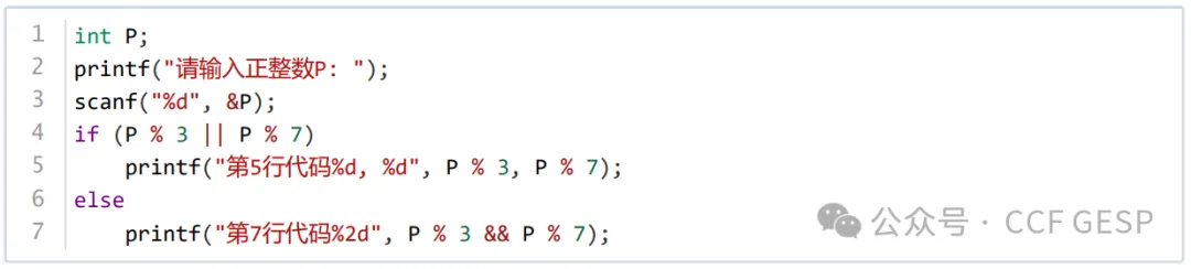 GESP第七次认证真题解析|C++一级真题回顾-第10张图片-四季读书网 GESP第七次认证真题解析|C++一级真题回顾-第10张图片-四季读书网