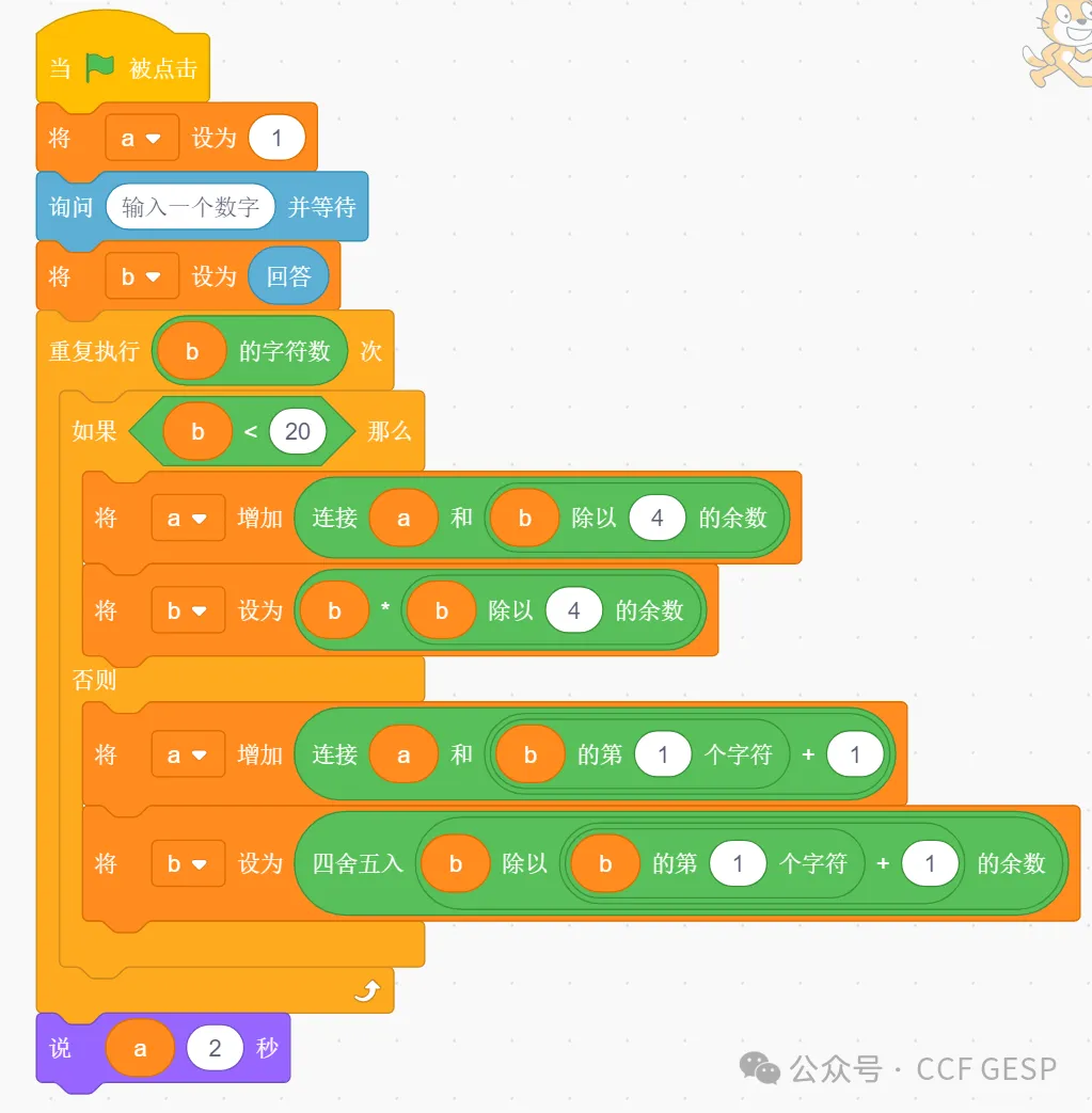 GESP第五次认证真题解析|图形化编程四级真题回顾-第29张图片-四季读书网 GESP第五次认证真题解析|图形化编程四级真题回顾-第29张图片-四季读书网