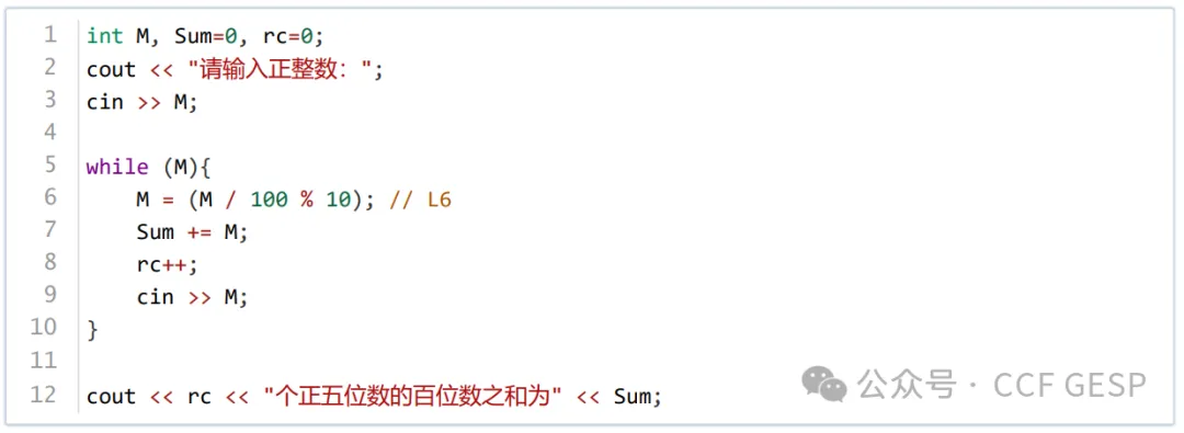 GESP第七次认证真题解析|C++一级真题回顾-第13张图片-四季读书网 GESP第七次认证真题解析|C++一级真题回顾-第13张图片-四季读书网