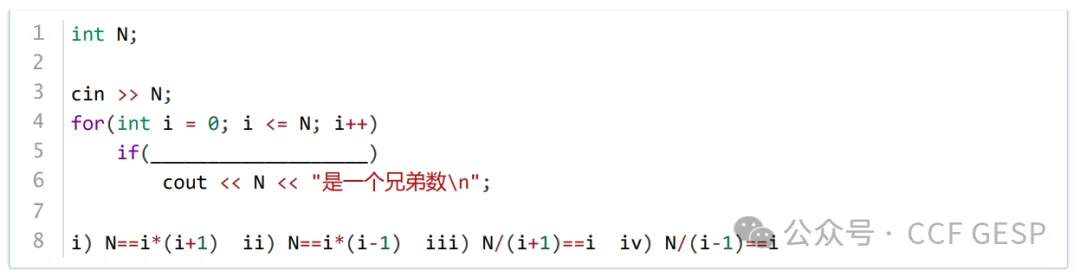 GESP第七次认证真题解析|C++一级真题回顾-第14张图片-四季读书网 GESP第七次认证真题解析|C++一级真题回顾-第14张图片-四季读书网