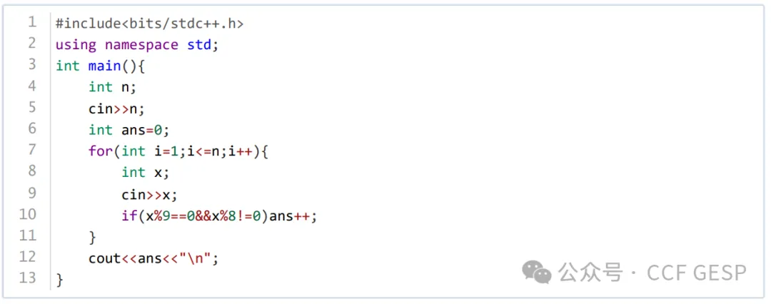 GESP第七次认证真题解析|C++一级真题回顾-第22张图片-四季读书网 GESP第七次认证真题解析|C++一级真题回顾-第22张图片-四季读书网