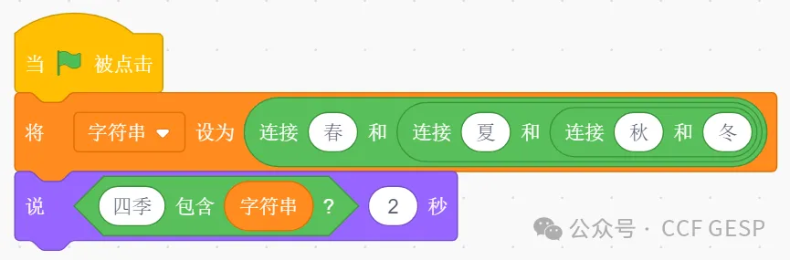 GESP第五次认证真题解析|图形化编程三级真题回顾-第32张图片-四季读书网 GESP第五次认证真题解析|图形化编程三级真题回顾-第32张图片-四季读书网