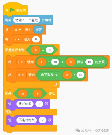 GESP第五次认证真题解析|图形化编程三级真题回顾-第40张图片-四季读书网 GESP第五次认证真题解析|图形化编程三级真题回顾-第40张图片-四季读书网