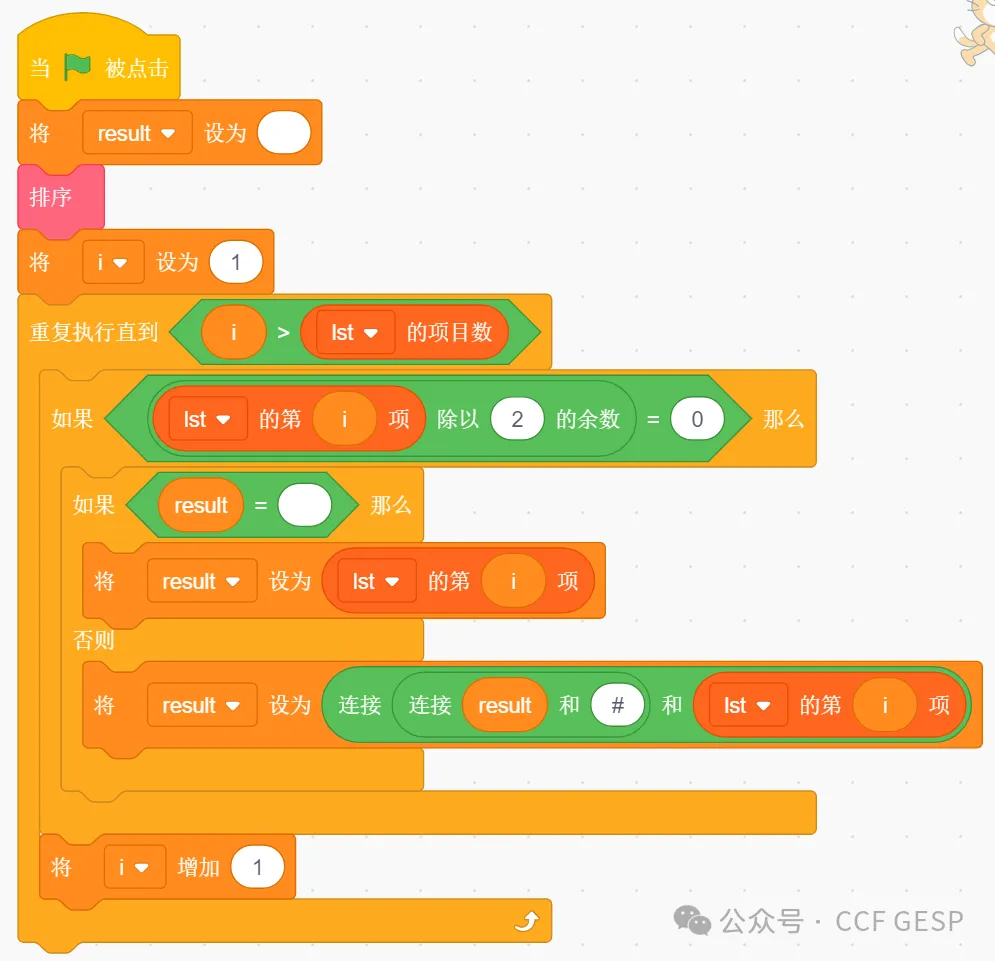 GESP第五次认证真题解析|图形化编程四级真题回顾-第45张图片-四季读书网 GESP第五次认证真题解析|图形化编程四级真题回顾-第45张图片-四季读书网