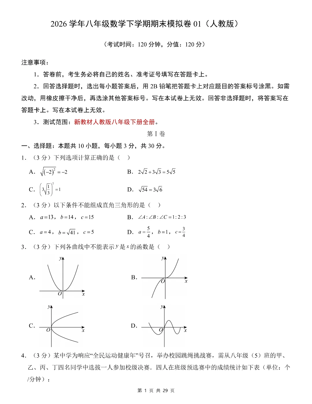 新版八年级下册数学期末考试模拟测试卷2套含答案解析-第2张图片-四季读书网