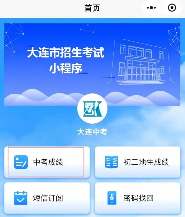 2026大连中考总分790分分数构成!-第4张图片-四季读书网 2026大连中考总分790分分数构成!-第4张图片-四季读书网