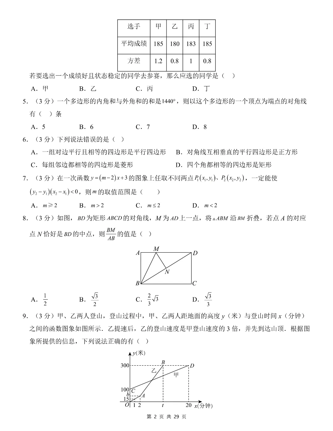 新版八年级下册数学期末考试模拟测试卷2套含答案解析-第3张图片-四季读书网