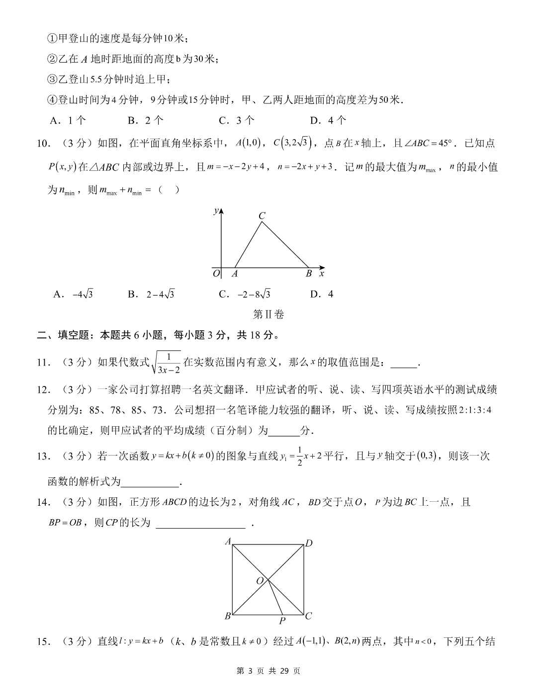 新版八年级下册数学期末考试模拟测试卷2套含答案解析-第4张图片-四季读书网