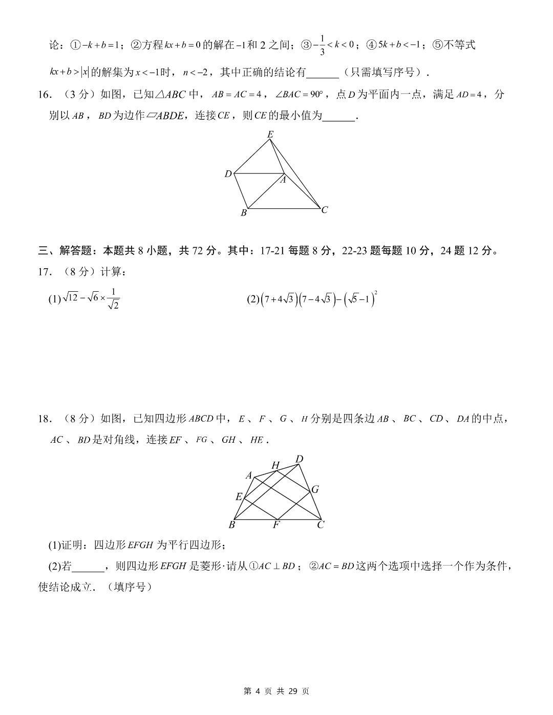 新版八年级下册数学期末考试模拟测试卷2套含答案解析-第5张图片-四季读书网