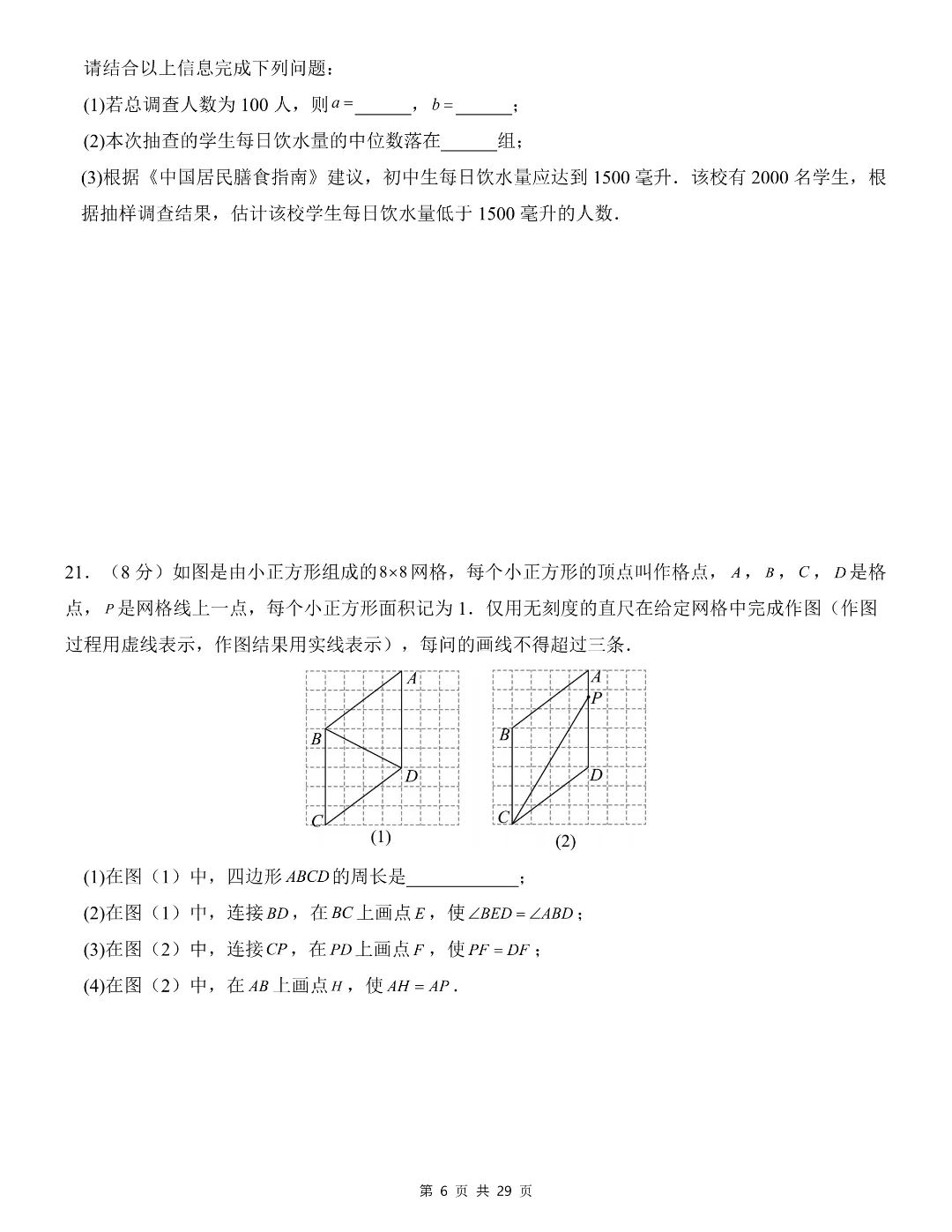 新版八年级下册数学期末考试模拟测试卷2套含答案解析-第6张图片-四季读书网