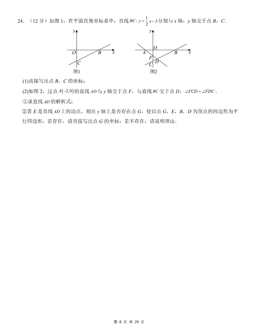 新版八年级下册数学期末考试模拟测试卷2套含答案解析-第7张图片-四季读书网