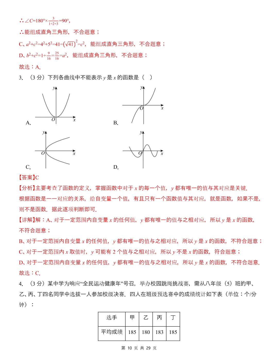 新版八年级下册数学期末考试模拟测试卷2套含答案解析-第9张图片-四季读书网