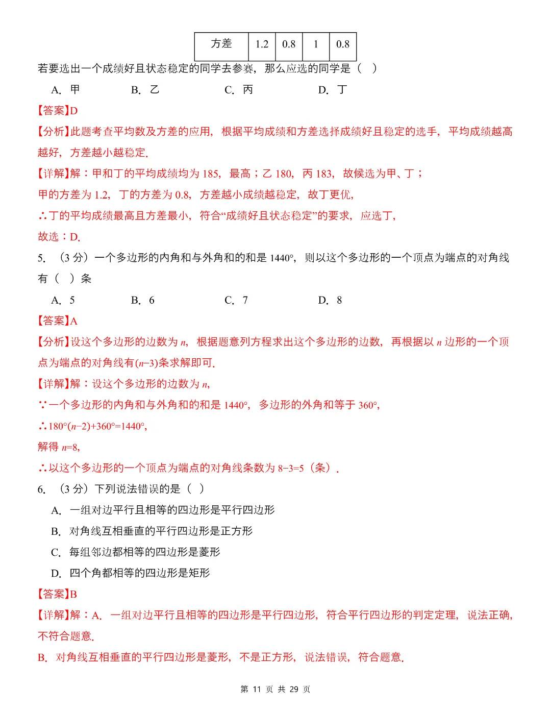 新版八年级下册数学期末考试模拟测试卷2套含答案解析-第10张图片-四季读书网