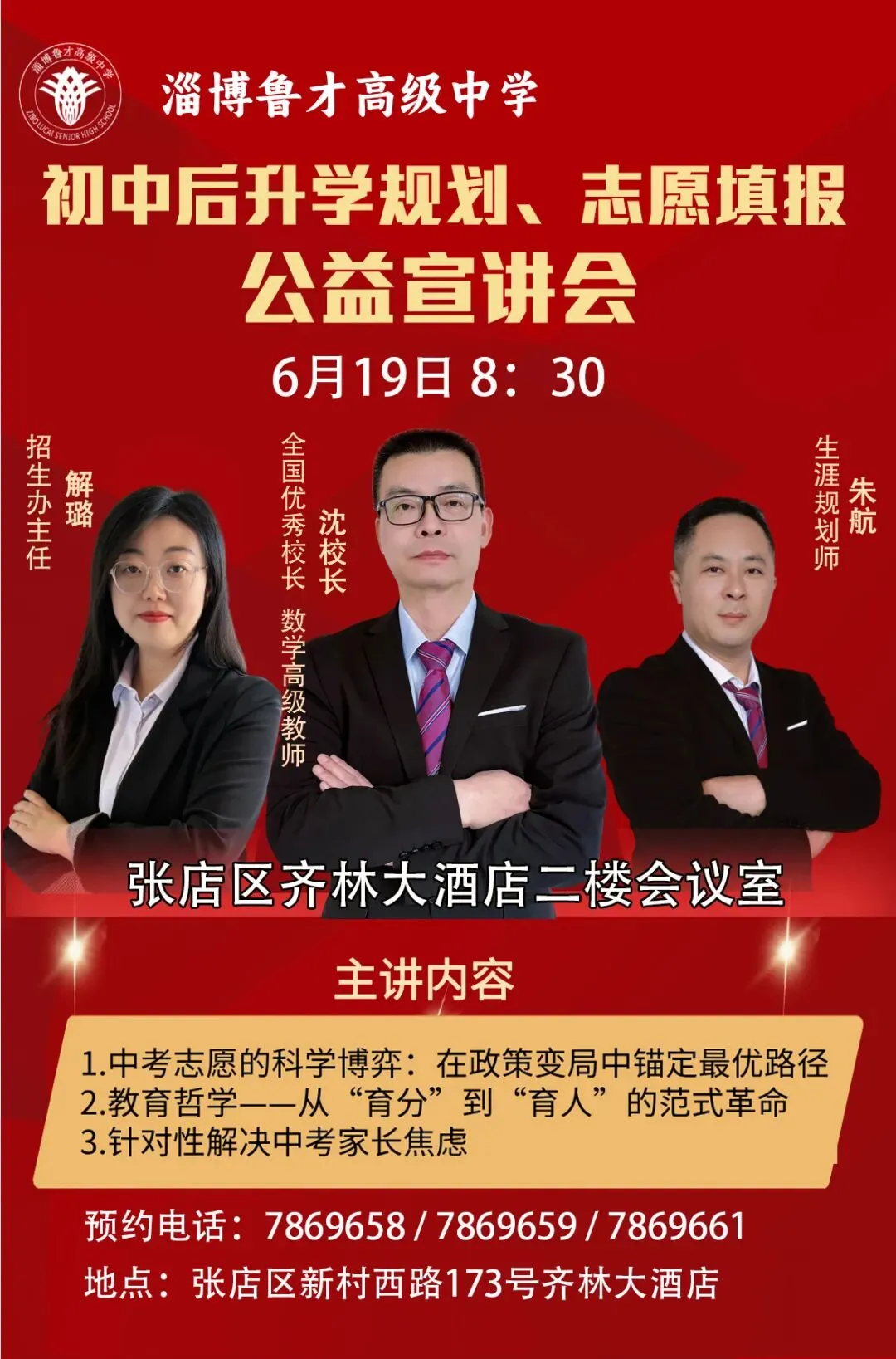 6月19日!淄博中考公益宣讲会将在这里举行!-第3张图片-四季读书网