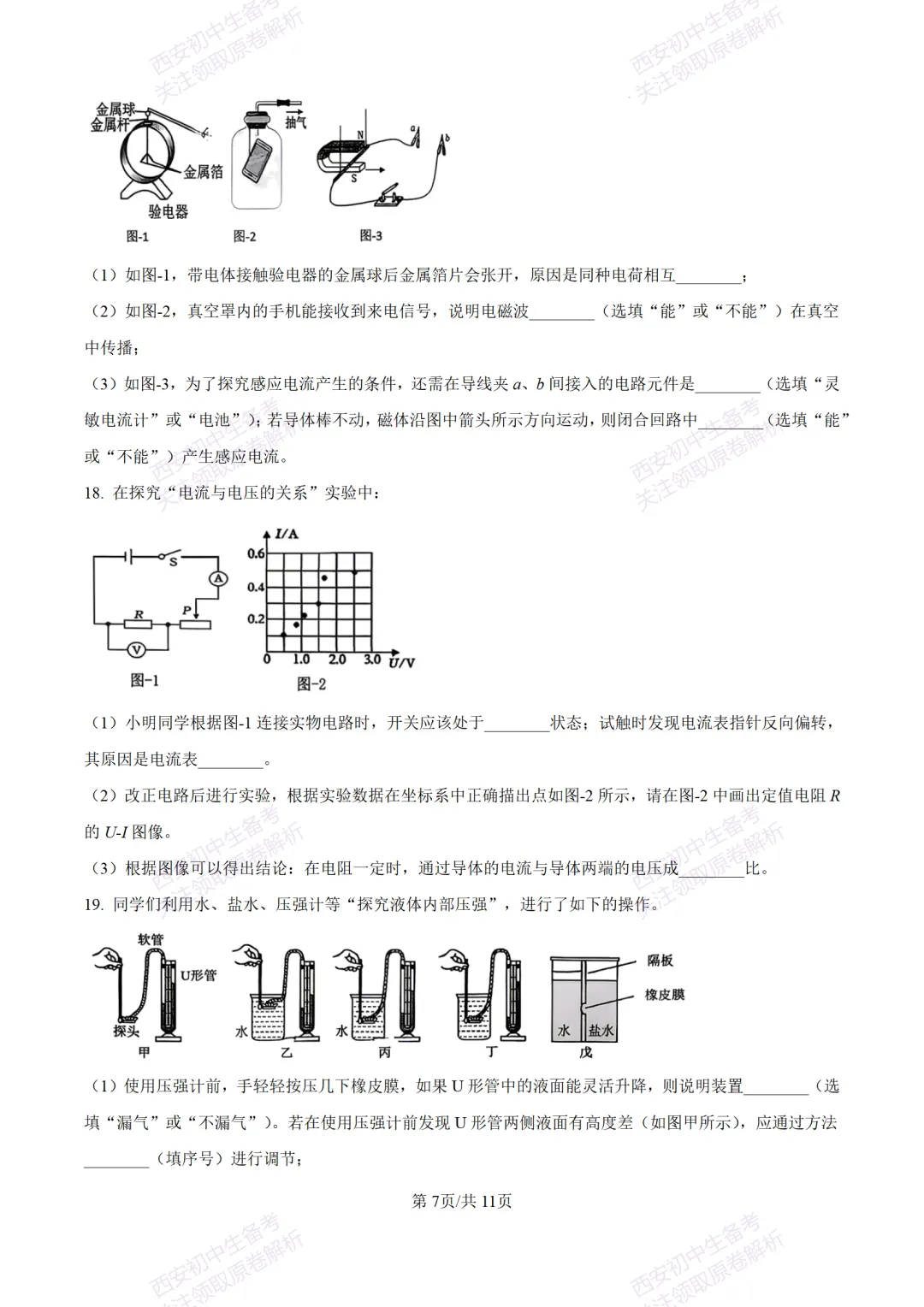陕西中考必做!西安2026中考模拟:【交大附中】九年级六模考试【物理】含答案,免费下载-第13张图片-四季读书网