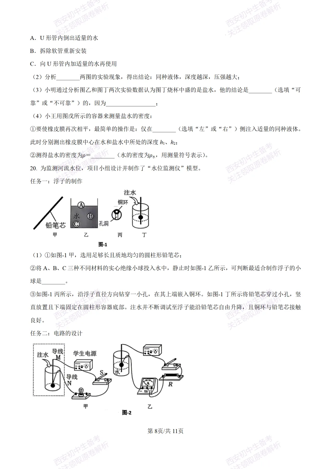 陕西中考必做!西安2026中考模拟:【交大附中】九年级六模考试【物理】含答案,免费下载-第14张图片-四季读书网