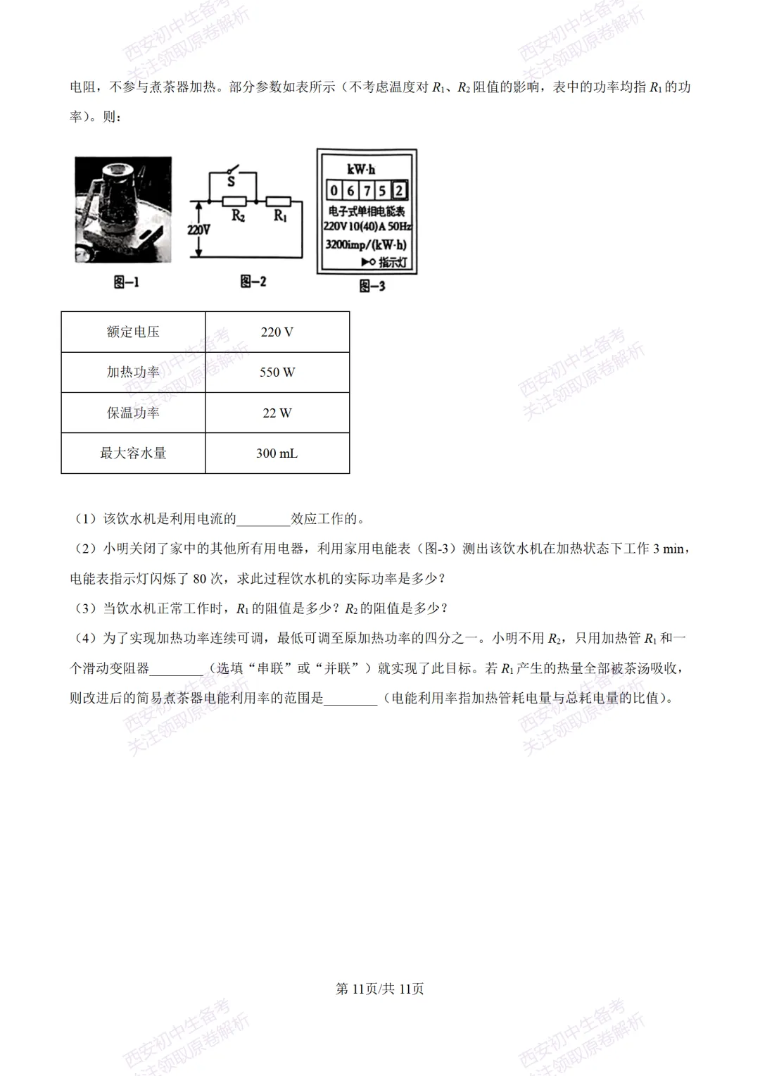 陕西中考必做!西安2026中考模拟:【交大附中】九年级六模考试【物理】含答案,免费下载-第17张图片-四季读书网