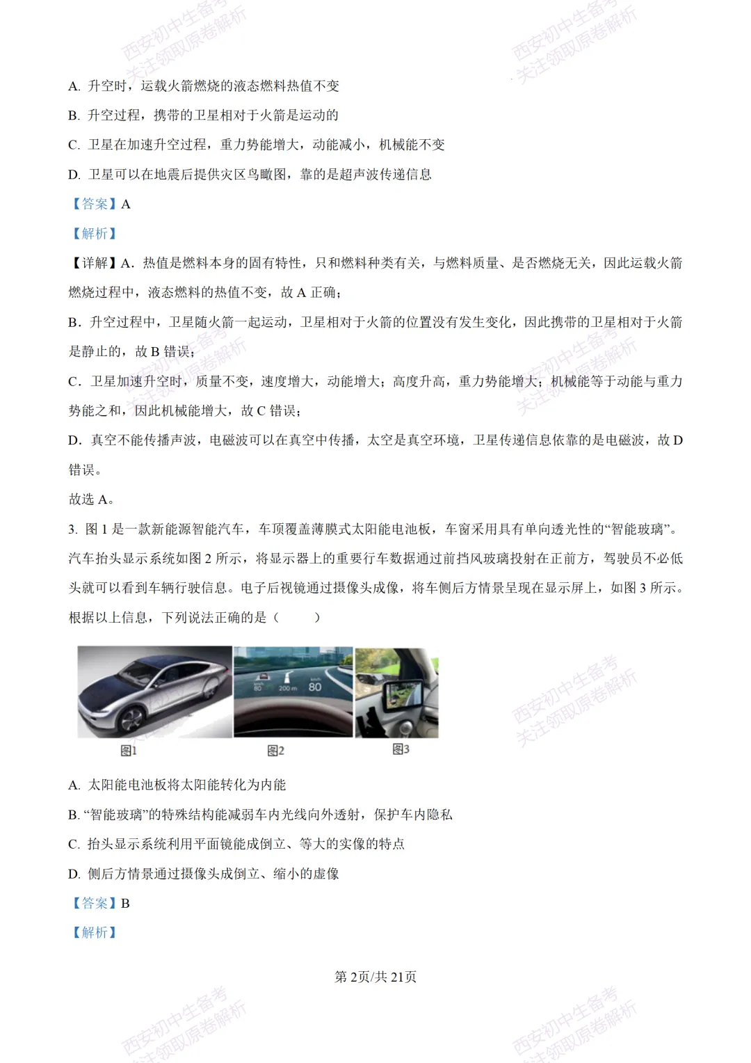 陕西中考必做!西安2026中考模拟:【交大附中】九年级六模考试【物理】含答案,免费下载-第20张图片-四季读书网
