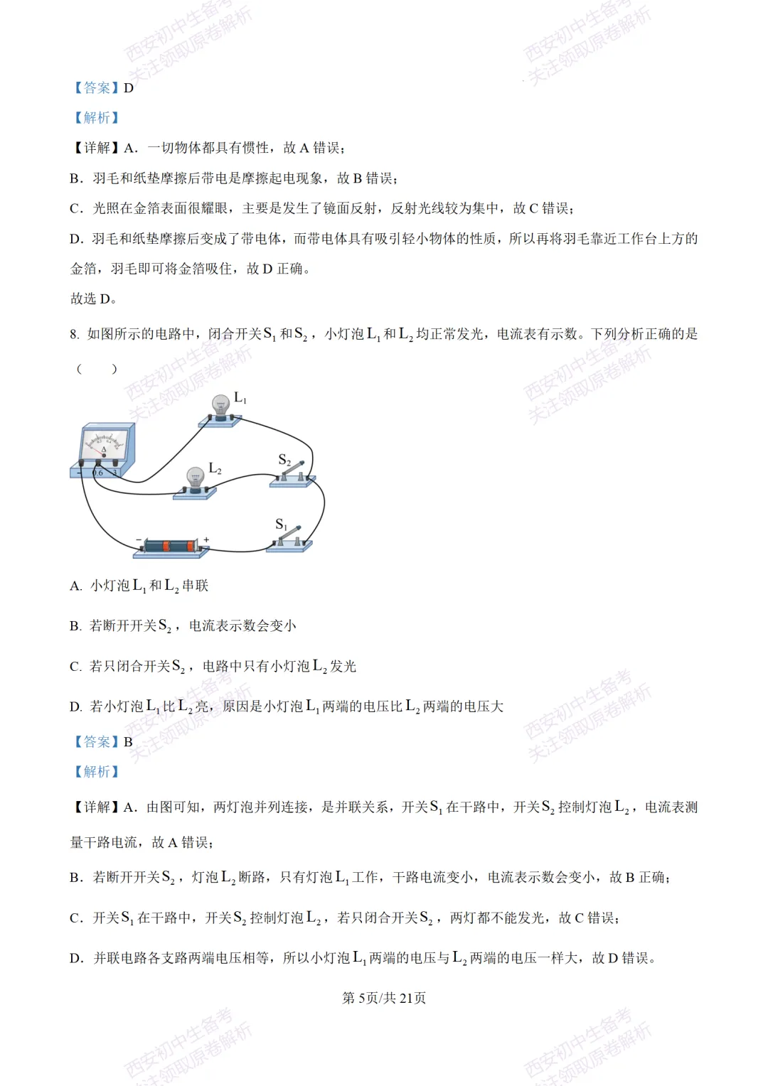 陕西中考必做!西安2026中考模拟:【交大附中】九年级六模考试【物理】含答案,免费下载-第23张图片-四季读书网