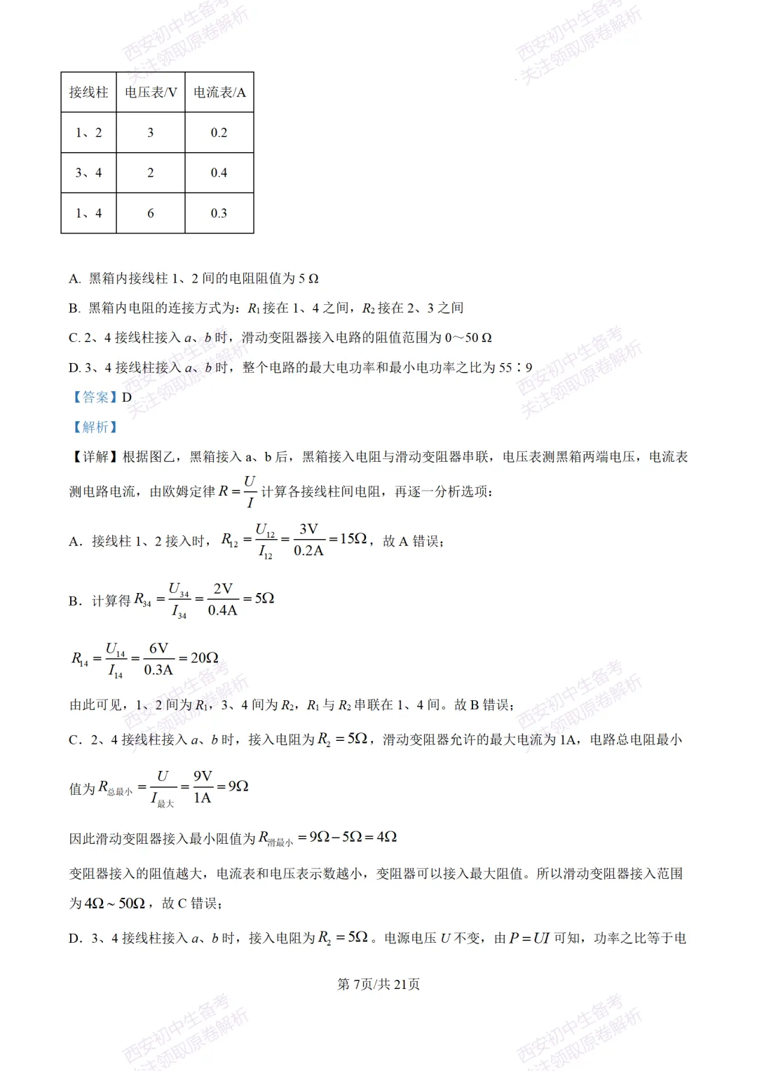 陕西中考必做!西安2026中考模拟:【交大附中】九年级六模考试【物理】含答案,免费下载-第25张图片-四季读书网