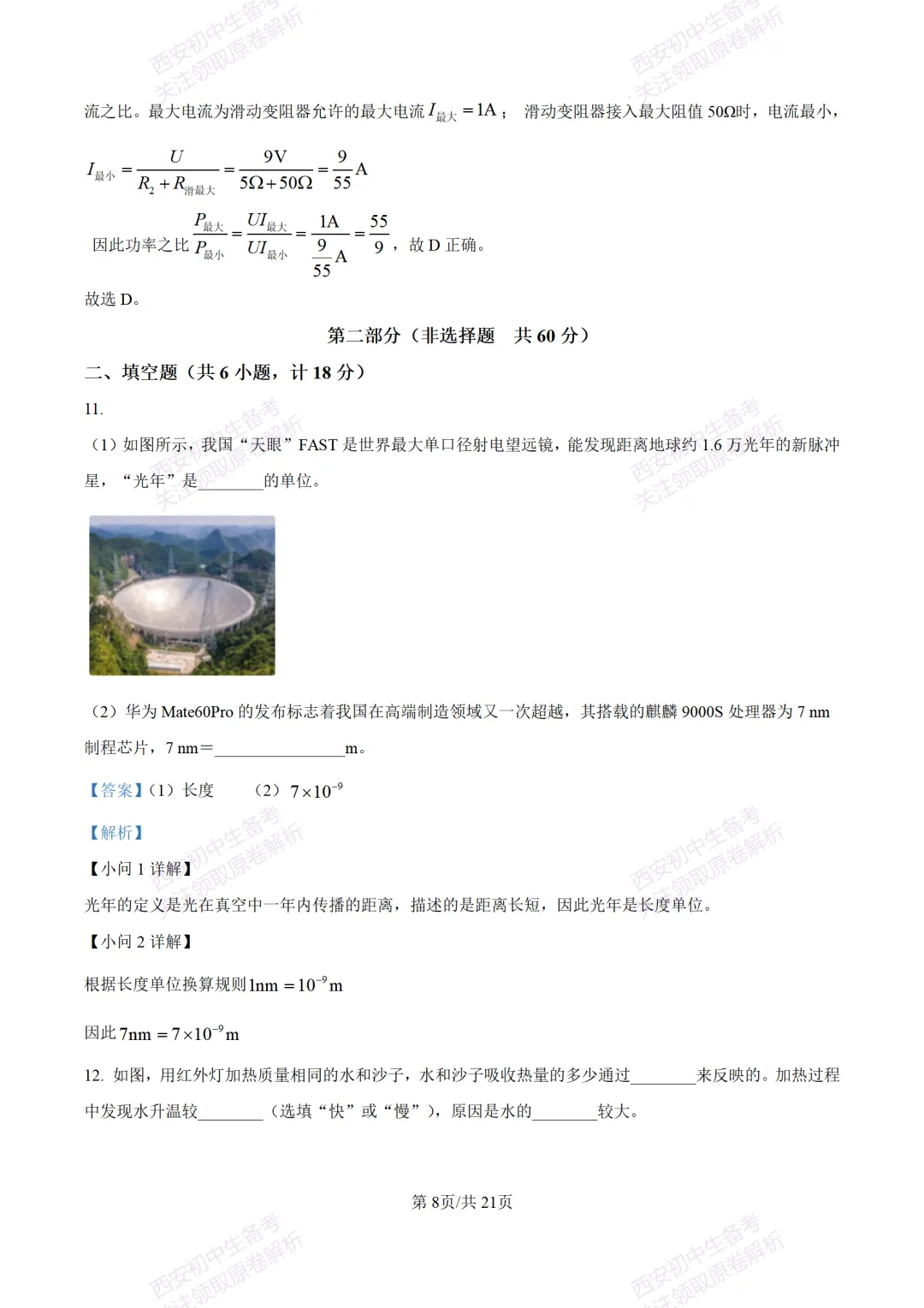陕西中考必做!西安2026中考模拟:【交大附中】九年级六模考试【物理】含答案,免费下载-第26张图片-四季读书网