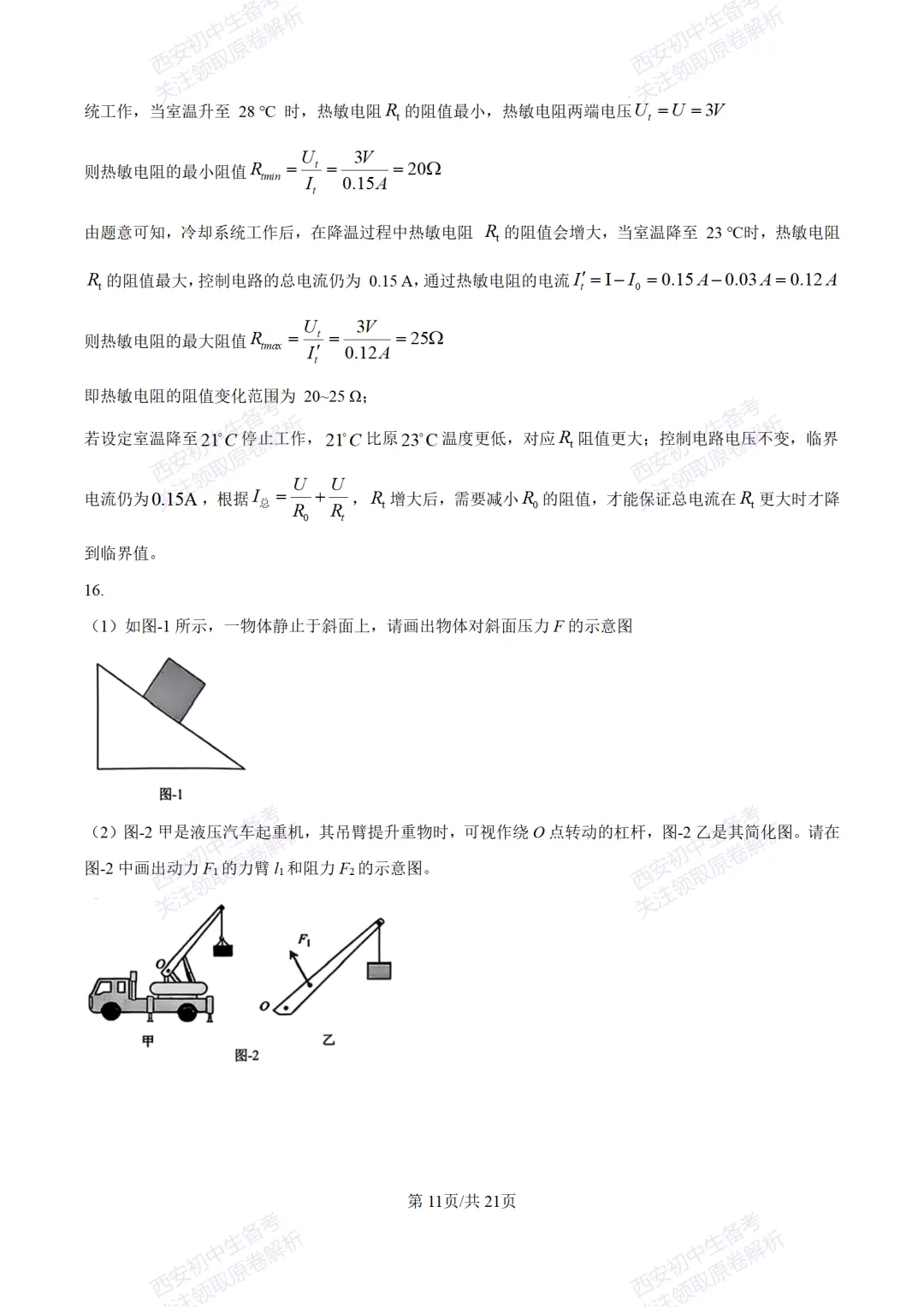 陕西中考必做!西安2026中考模拟:【交大附中】九年级六模考试【物理】含答案,免费下载-第29张图片-四季读书网