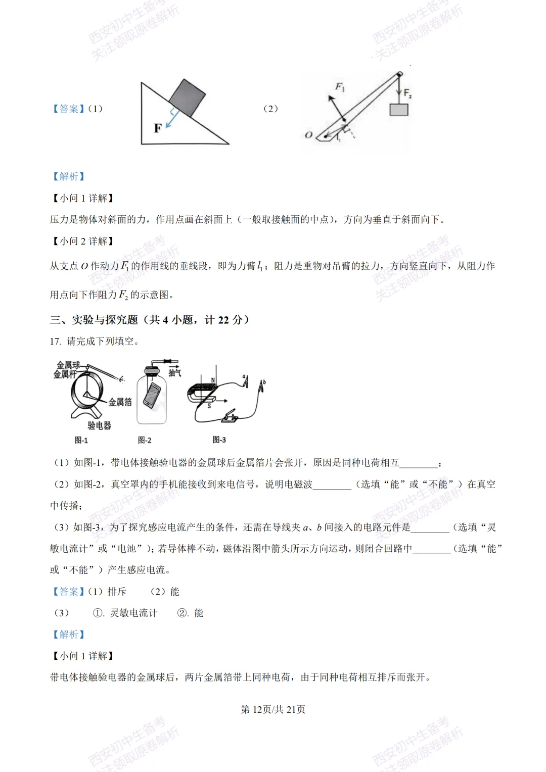 陕西中考必做!西安2026中考模拟:【交大附中】九年级六模考试【物理】含答案,免费下载-第30张图片-四季读书网