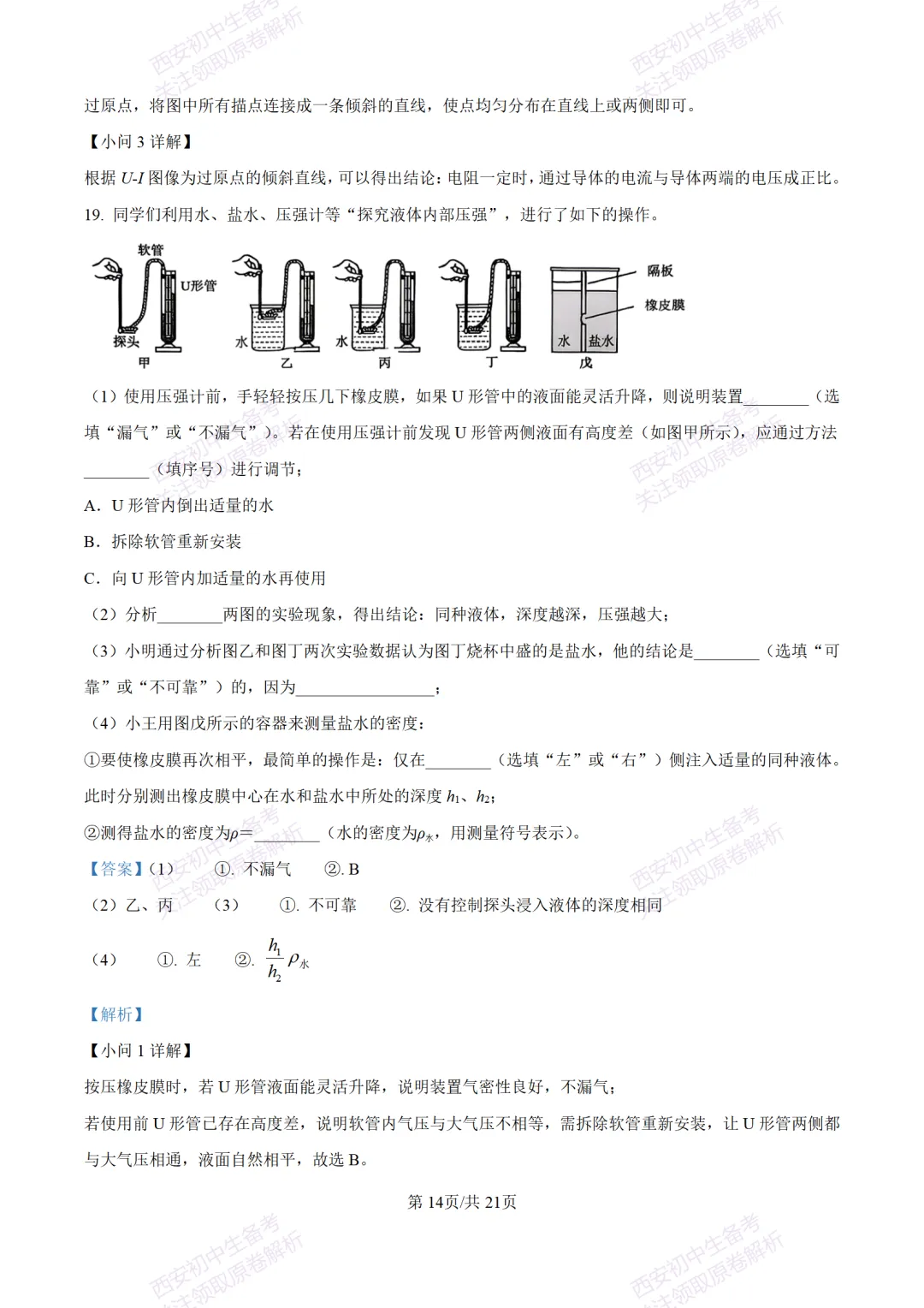 陕西中考必做!西安2026中考模拟:【交大附中】九年级六模考试【物理】含答案,免费下载-第32张图片-四季读书网
