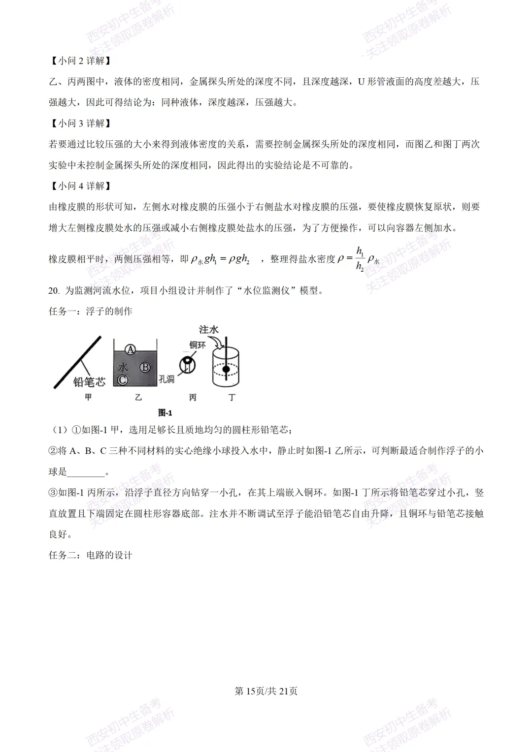 陕西中考必做!西安2026中考模拟:【交大附中】九年级六模考试【物理】含答案,免费下载-第33张图片-四季读书网