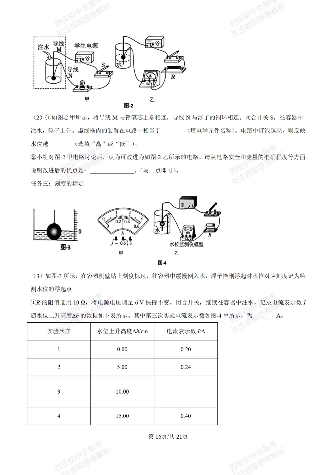 陕西中考必做!西安2026中考模拟:【交大附中】九年级六模考试【物理】含答案,免费下载-第34张图片-四季读书网
