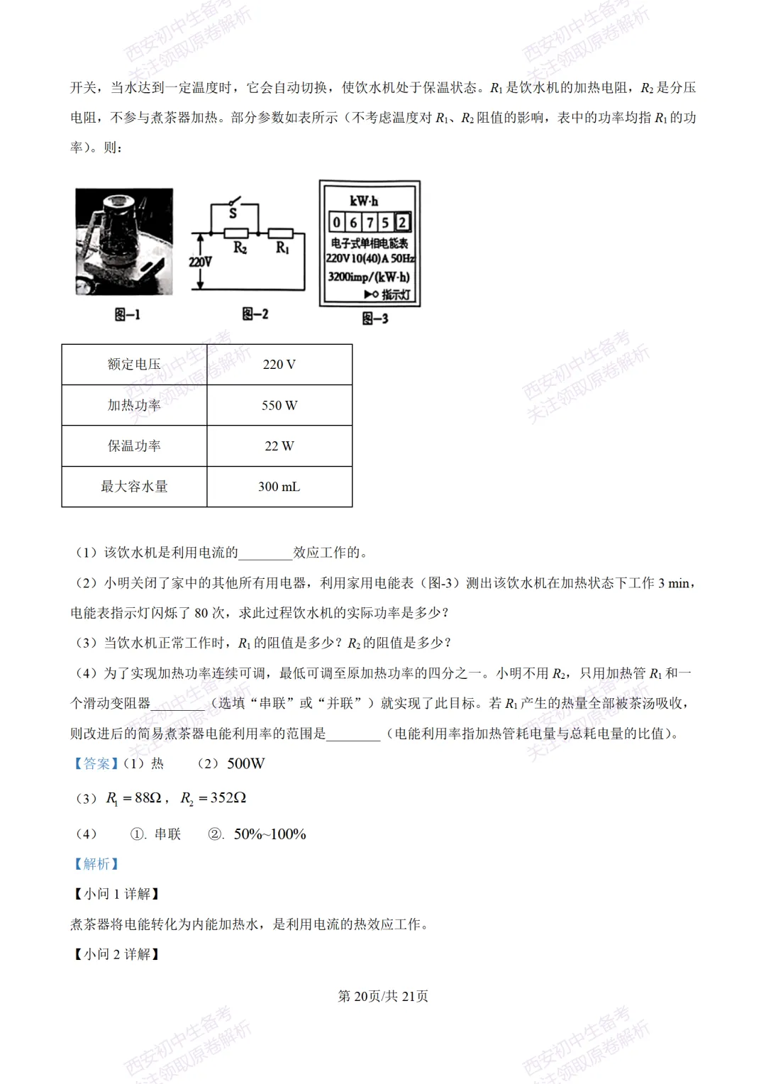 陕西中考必做!西安2026中考模拟:【交大附中】九年级六模考试【物理】含答案,免费下载-第38张图片-四季读书网
