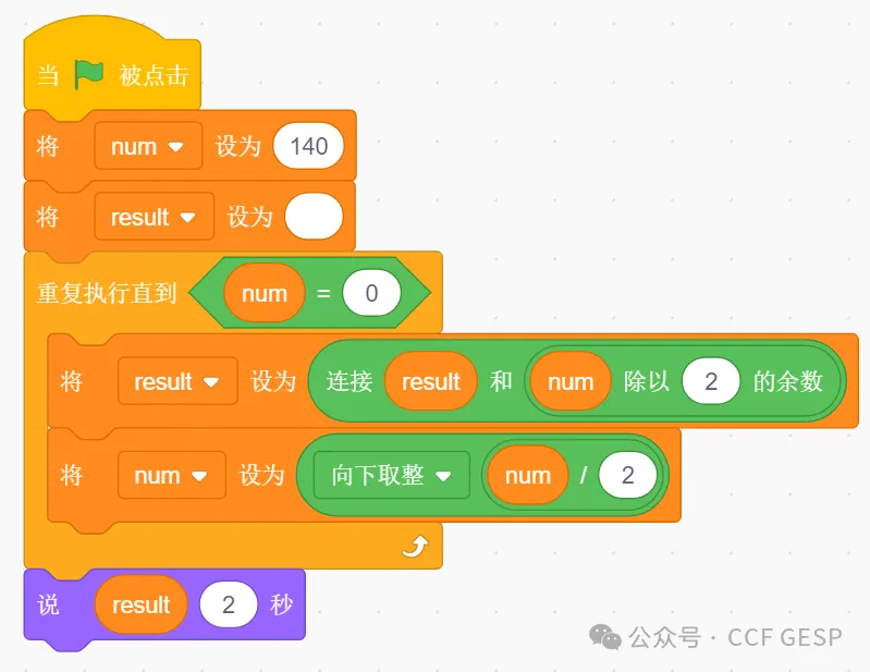 GESP第六次认证真题解析|图形化编程四级真题回顾-第21张图片-四季读书网